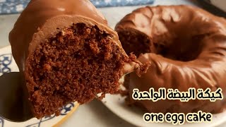 The quick mixer cake with just one egg chocolate cake economical and crisp 👌🏻👌🏻 [upl. by Auot]