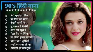 Hindi Gana🌹Sadabahar Song 💖हिंदी गाने 💔Purane Gane Mp3 💕Filmi Gaane अल्का याग्निक कुमार सानू गीत [upl. by Enitsirc]