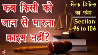 Self Defense Law in Hindi  भारत में सेल्फ डिफेन्स कानून क्या है  By Ishan [upl. by Nwadrebma516]