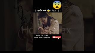 दो अजीब बच्चे 😨  Part  2   Tin amp Tina movie explained in hindi  hopclimax [upl. by Lorens]