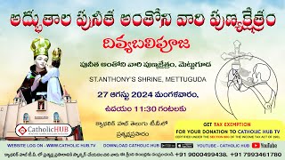 LIVE HOLY MASS  WORD OF GOD  REVFRGAROGYA SWAMY  STANTHONYS SHRINE  METTUGUDA 27082024 [upl. by Reace757]