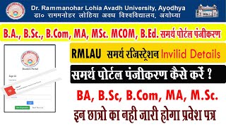 rmlau samarth portal ka form kaise bhare I samarth portal online form 2024 I rmlau samarth portal I [upl. by Libnah268]