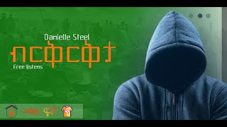 ብርቅርቅታ  Danielle Steel American writer  Kaleidoscope 2024 [upl. by Jacky]