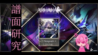 【Arcaea】Designant Beyond 11 譜面研究直播 [upl. by Terrell]