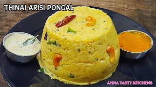 Thinai pongal recipe in tamil  Foxtail Millet Pongal  thinai arisi recipes  Thinai ven pongal rec [upl. by Nertie]