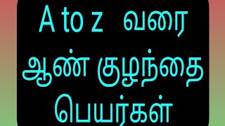 A to Z வரை ஆண் குழந்தை தமிழ் பெயர்கள் AtoZ tamil boy baby names 3 October 2021 [upl. by Nomzed]