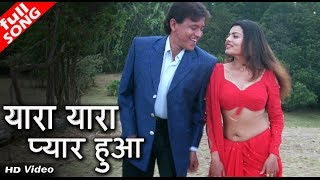 यारा यारा प्यार हुआ  HD वीडियो सोंग  जसपिंदर नरूला  सोनू निगम [upl. by Jade806]