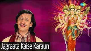 Jagraata Kaise Karaun  Maa Vaishno Devi  Ek Baar Bol Jai Mata Ki  Devotional  Kumar Vishu [upl. by Leirvag160]