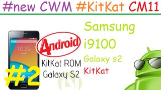 Samsung Galaxy S2 i9100  Jak zainstalować KitKat CM11  instalacja CM11  gappsy [upl. by Ddot]