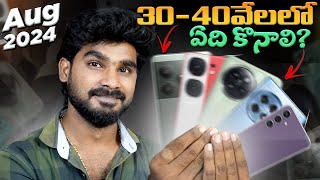 Best Phone Under 40000 in telugu  Best Mobiles Under 40k Telugu  in Telugu [upl. by Minerva]