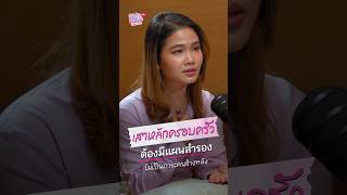 เสาหลักต้องมี Care Plus ไว้ดูแลค่ารักษา หากเป็นมะเร็งขึ้นมาไม่เป็นภาระกับครอบครัว [upl. by Ola]