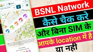 BSNL Sim Number Check ✅ kaise hota hai  In my Area 2G 3G 4G 5G  How to chack BSNL Sim Network [upl. by Oiratnom607]