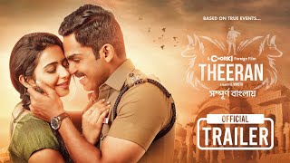 Theeran  Official Bangla Trailer Theeran Adhigaaram Ondru KarthiRakul Preet Chorki Foreign Film [upl. by Berta]