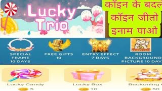 LUCKY TRIO कॉइन दो बदले में कॉइन लो Lucky Trio play and win dabble rewards game on स्टारमेकर [upl. by Enahsal415]