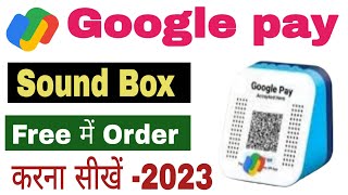 Google pay QR Code sound Box Free me Order kaise kare  Google pay QR Code Sound Box kaise mangae [upl. by Navarro713]