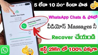 Whatsapp Delete Chat Recovery  WhatsApp Deleted Messages Recovery Whatsapp Delete Data Recovery [upl. by Ylnevaeh]