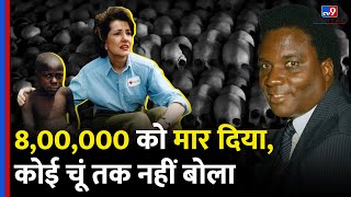 Rwanda Genocide100 दिन में मारे गए थे 8 लाख लोगRadio से दिए गए लोगों को मारने के आदेशHutu amp Tutsi [upl. by Garbe82]