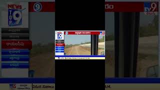 పెద్దపులి సంచారం  TV9 [upl. by Lyrpa]