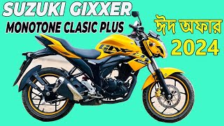 অফার 2024 । suzuki gixxer monotone classic plus price in bangladesh 2024  gixxer monotone classic [upl. by Ellebana]