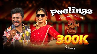 PEELINGS Tamil Cover   Pushpa 2 The Rule  Allu Arjun  Rashmika Mandanna  Sukumar  DSP [upl. by Letitia235]