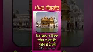 satnamwaheguru sangrand maghar waheguruji [upl. by Holden]