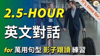 萬用句型英文對話  保母級聽力訓練｜日常對話英語｜簡單口語英文｜輕鬆學英文｜零基礎學英文｜進步神速的英文訓練方法｜English Listening Speaking Practice [upl. by Nahtnoj]