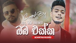 Oba Ekka  අද ඔබ නැතිව ඔබ එක්ක  Coverd By  Achintha Rusiru  New Cover Song  2024 [upl. by Hocker]