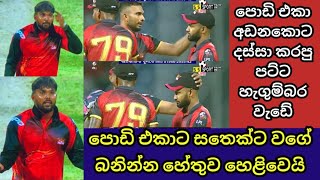 Emotional Dasun Shanaka Shows Class After Wanindu Hasaranga Outburst [upl. by Aterg590]