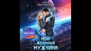 Аудиокнига Любовное Фэнтези 621 [upl. by Genvieve]