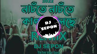 Remix  Nachte Nachte Kapor Kholse Tate ki Hoise  DJ SEPON Official x Dj Alomgir x [upl. by Zingg]