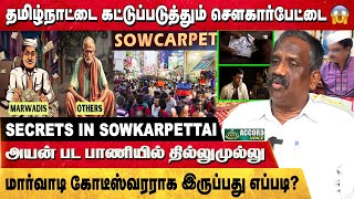 Sowkarpettaiஇன் மறுபக்கம் EDயே உள்ள போகாது  Tamizha pandiyan Interview  sowcarpet trending [upl. by Llenej]