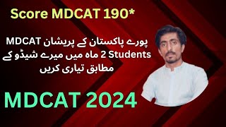 MDCAT Preparation scheduleMDCAT Ki kese do month men tyare krenMDCAT test preparation 2024 [upl. by Paehpos]