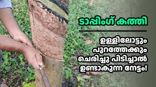 ടാപ്പിംഗ് കത്തിയുടെ ചെരിവ് നിയന്ത്രിക്കേണ്ടത് എന്തിന് എങ്ങനെ [upl. by Anaid931]