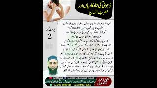 نوجوانی کی تباہ کاریاںhakeemismail urdu monitezation foryou vairalvideo goldenwords [upl. by Patton171]