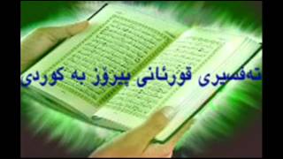 QURAN KURDISH sura all noor [upl. by Ennovehc]