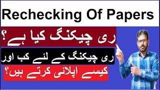 BISE PeshawarHow To Apply For RecheckingRechecking Of PapersPaper Rechecking Matric amp Inter [upl. by Neevan865]