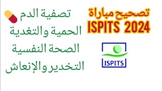 تصحيح مباراة التمريض 2024 Correction de concours ISPITS [upl. by Benni986]