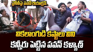 Pawan Kalyan Gets Emotional Over Handicapped Person  Janasena Varahi Vijaya Yatra  Kakinada  STV [upl. by Shiri]