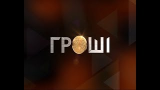 Офшори Порошенка і як Кличко будує вілли біля Київського моря  Гроші [upl. by Osanna]