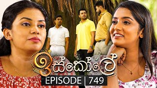 Iskole ඉස්කෝලේ  Episode 749  22nd January 2024 [upl. by Isyak]