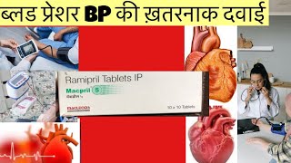 Macpril 5mg Tablets Full Information In Hindi  Uses  Side effects  Dosage [upl. by Eilac]