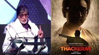 Thackeray Official Trailer Launch  Nawazuddin Siddiqui  Amitabh Bachchan [upl. by Donough]