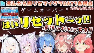 【死んだら即リセ】ホロハードコアエンドラ DAY12 各視点まとめ【20240906ホロライブ切り抜き】 [upl. by Fidel416]