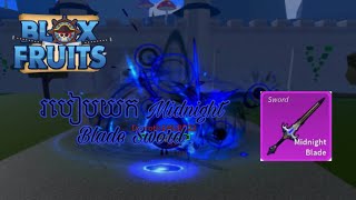 របៀបយក Midnight Blade Sword  How to get Midnight Blade Sword in Bloxfruit Roblox [upl. by Ondrej]