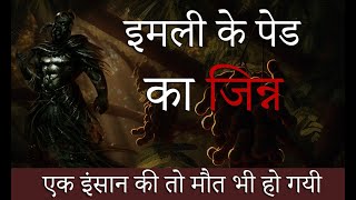 jinn jinnat सच्ची कहानी Horror Stories In Hindi EP364  indian most popular horror story [upl. by Caputto]