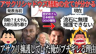 アサクリシャドウズ炎上しても擁護していた俺がブチギレた理由。ゲーム業界のトップに君臨していたUBIがなぜゲーマーから批判されるのか【アサクリシャドウズUBI騒動】の流れがわかる動画【ひとまず総集編】 [upl. by Tyika]