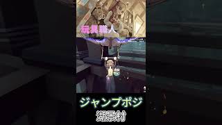 玩具ジャンプ台ポジ【湖景村】shorts 第五人格 identityv vtuber ゲーム実況 玩具職人 [upl. by Bari]