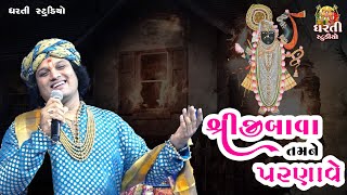 Jemish Bhagat  Tamne Shreeji Bava Parnave  જેમિસ ભગત  શ્રીજી બાવા પરણાવે  Shrreeji Bhajan [upl. by Terry]