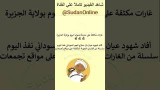 news sudan ترند africa عاجل portsudan breakingnews sudanprotests [upl. by Ahtamat]