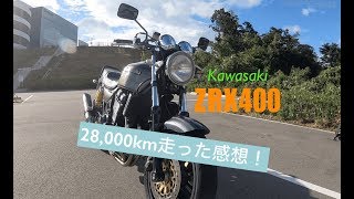 ZRX400Ⅱ 28000キロ乗ってみての感想！ Kawasakiはいいぞ！ [upl. by Angy]